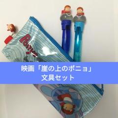 2025年最新】崖の上のポニョ ボールペンの人気アイテム - メルカリ