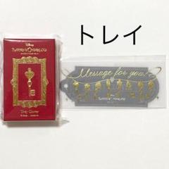 ツイステ バレンタイン 2025 トレイ 4YOU チャーム&メッセージ