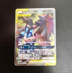 トリバート様　ゲッコウガ＆ゾロアークGX SA ゲッコウガ＆ゾロアークGX(SA)【SR】{059/055}