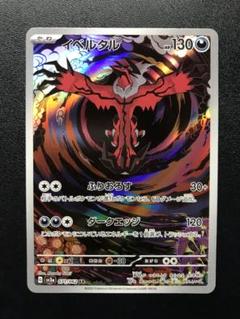 イベルタル　AR 10枚　まとめ売り 2025年最新】イベルタルARの人気アイテム - メルカリ