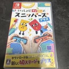いっしょにチョキッとスニッパーズ プラス