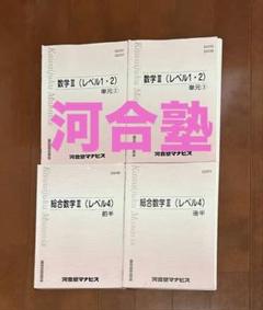 大学受験　河合塾テキスト　数学教材セット