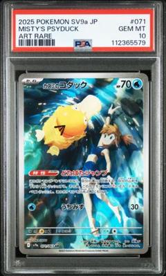 PSA10連番 】カスミのコダック カスミのラプラス