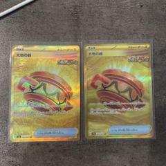 ポケモンカード　大地の器 ur 2枚セット　超美品2枚　おまけ付き！
