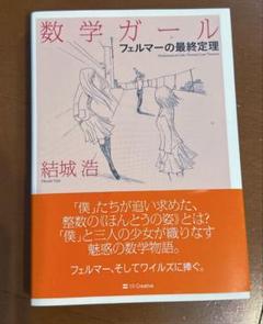 【まとめ売り】数学ガール 2025年最新】数学ガールの人気アイテム - メルカリ
