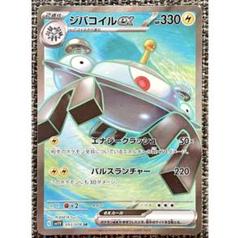 大幅　エラーカード　ジバコイルex SR ジバコイルex（SR）| ポケモンカードゲーム通販のカードミュージアム