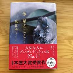 汝、星のごとく