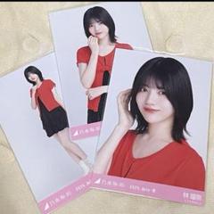 乃木坂46 林瑠奈 生写真 真夏の全国ツアー2025 フリルミニスカ