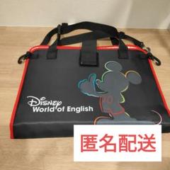 匿名配送】ディズニー英語システム 新品ミッキーメイトバッグ