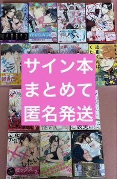 ボーイズラブ漫画 14冊セット 直筆サイン入り - メルカリ