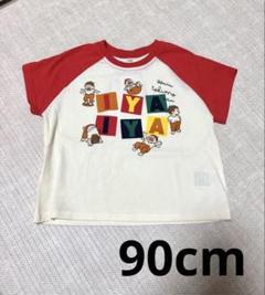おおのたろう　イヤイヤ　ラグランスリーブ Tシャツ 90