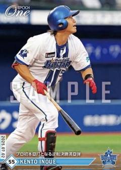 【井上絢登】プロ初本塁打 逆転決勝満塁弾 横浜DeNAベイスターズ エポックワン