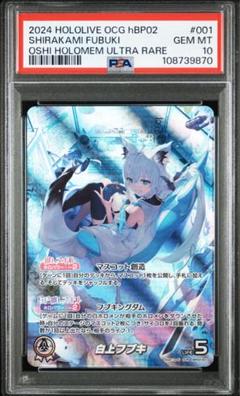 ホロライブカードゲーム 白上フブキ OUR PSA10 Amazon.co.jp: 白上フブキ OUR PSA10 カードゲーム ホロカ