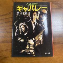 ★初版帯付 栗本薫 時の石 角川文庫 SF Amazon.co.jp: 希少本 初版帯付 栗本薫 時の石 角川文庫 SF