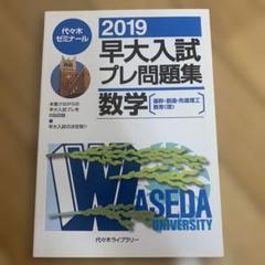【新品未開封】代ゼミ　駿台　早大入試プレ　2024年10月実施 新品未開封】代ゼミ 駿台 早大入試プレ 2024年10月実施 - メルカリ