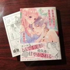 草薙家当主は初花を愛でる 美麻りん