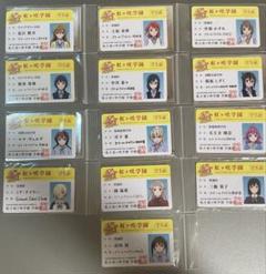 #52 虹ヶ咲学園スクールアイドル同好会 学生証 コンプセット 52 虹ヶ咲学園スクールアイドル同好会 学生証 コンプセット