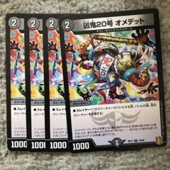 デュエルマスターズ オメデット デュエルマスターズ オメデット