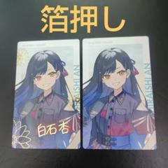 プロセカ　セカライ　ビビバス　箔押し　セット プロセカ セカライ 4th 白石 杏 エピカ 箔押し サイン ノーマル