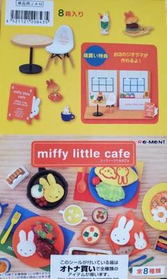 リーメント「ミッフィーリトルカフェ」8種コンプリートBOX