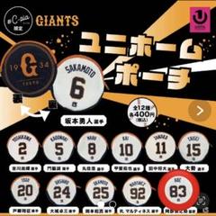 読売ジャイアンツ 巨人 大勢 石川 おでん ガチャ ポーチ 金沢 読売ジャイアンツ 巨人 大勢 石川 おでん ガチャ ポーチ 金沢