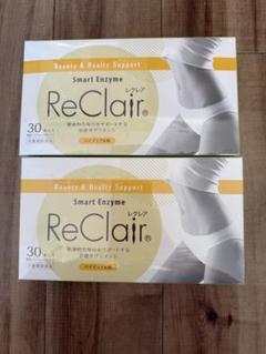 ReClair Smart Enzyme 30粒入り 2箱セット 送料無料 ReClair レクレア 1袋/30包 (1ヵ月分) きゅっと生酵素