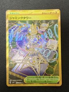 ジャミングタワー UR SV10 ロケット団の栄光 132/098ポケモン
