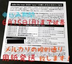 【非売品】 milet ミレイ ライブ 2020 チケット先行 シリアルナンバー
