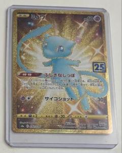 ポケモンカード ミュウ 25周年 UR