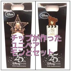 ディズニーストア25周年記念ピンバッジ チップ&モン 2個セット
