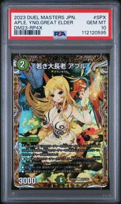 若き大長老 アプル(金トレジャー) U-foil SPX/SP4 管理03の通販
