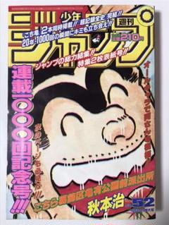 週刊少年ジャンプ 1996年号 まとめ売り 抜けあり 週刊少年ジャンプ 1996年号 まとめ売り 抜けあり