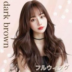 フルウィッグ 巻き髪 ロング ダークブラウン カール ウェーブ ナチュラル 自然