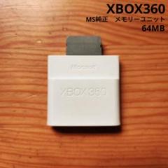 XBOX360 本体 &コントローラー2&メモリーユニット&フラッシュメモリー マイクロソフト Xbox360 メモリーユニット （512MB） 9Z4-00003