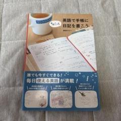 英語で手帳にちょこっと日記を書こう