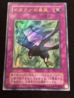 【2093】遊戯王　イタクァの暴風　2期ウルトラレア