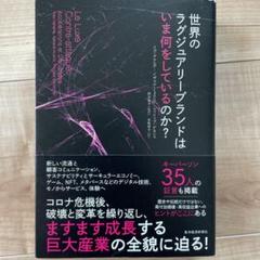 世界のラグジュアリーブランドは今何をしているのか？