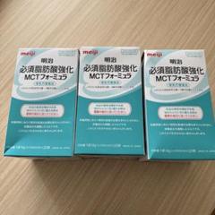 新品、未開封 明治必須脂肪酸強化MCTミルクフォーミュラ 5点セット Amazon.co.jp: 明治 必須脂肪酸強化 MCTフォ-ミュラ 350g