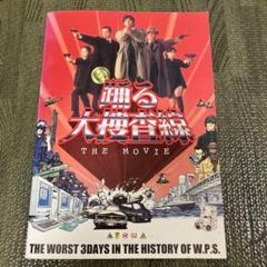 「踊る大捜査線 THE MOVIE」シリーズ　パンフ＋チラシ18種セット【美品】 2025年最新】踊る大捜査線 パンフレットの人気アイテム - メルカリ