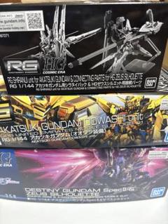 新品未開封セット RGアカツキ & シラヌイパック ゼウスシルエット接続パーツ 26907874_0.jpg