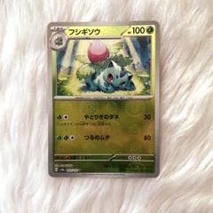 PSA10 フシギソウ モンボミラー 状態A-】フシギソウ(マスターボールミラー) U (002/165) [sv2a