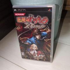 PSP 悪魔城ドラキュラ Xクロニクル　激レア　レトロゲーム　マニア　コレクター