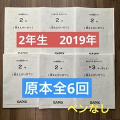 2025年最新】sapix 入室テスト 新2年の人気アイテム - メルカリ