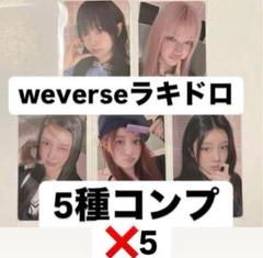 ILLIT lLLLIKEYOU weverse トレカ ラキドロ コンプ✖︎15 Amazon.co.jp: illit ミンジュ ラキドロ 韓国ポップアップ限定