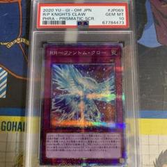 PSA10 遊戯王　RR-ファントム・クロー　プリズマティック　PHRA PSA10 遊戯王 RR-ファントム・クロー プリズマティック PHRA