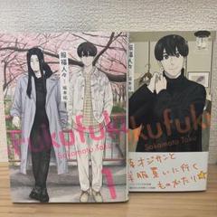 マンガ　服福人々