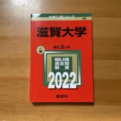 滋賀大学