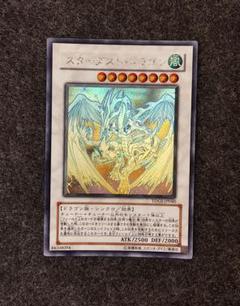 早い者勝ち！　大人気！　遊戯王　スターダスト・ドラゴン　ホログラフィック　初版 極美品】遊戯王 スターダスト・ドラゴン ホログラフィックレア