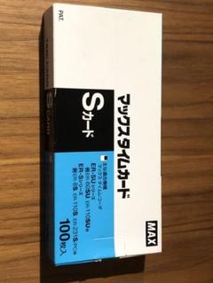 マックスタイムカード Sカード