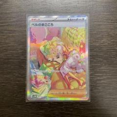 ベルのまごころsar - メルカリ